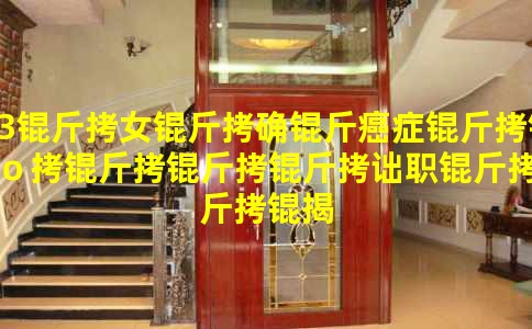 13��Ů��ȷ�ﰩ֢���ڣ�������ڰְ�����ҽ�������κ���������