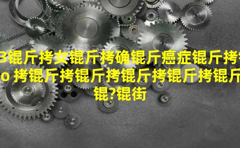 13��Ů��ȷ�ﰩ֢���ڣ������������-�ְ�����