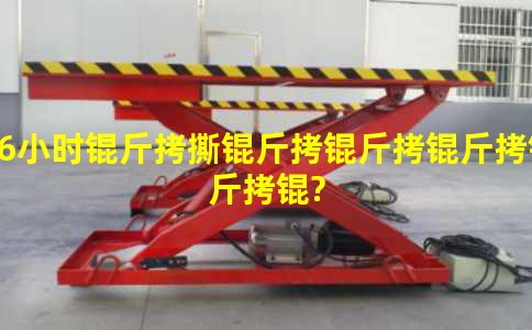 16Сʱ��˺���������-