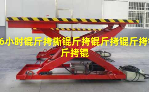 16Сʱ��˺���������