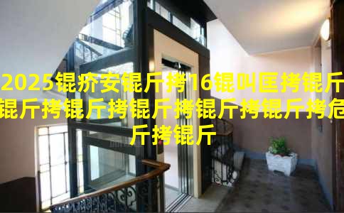 2025�갲��16�п�������������Σ����°񵥷�����