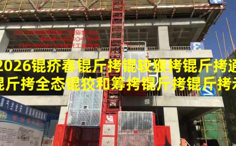 2026�괺���Ϻ���ͨ��ȫ̬�ƺͳ�����ʾ