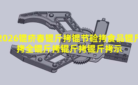 2026�괺���ڼ�ʳƷ��ȫ������ʾ