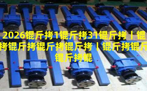 2026��1��31��ح��������ح�����������������·���Ⱥ�·ý���ֺ����ŵ���