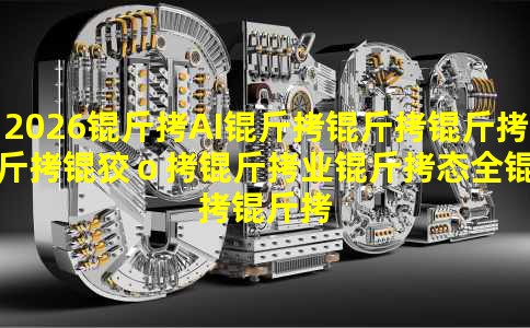 2026��AI���������ƣ���ҵ��̬ȫ�����