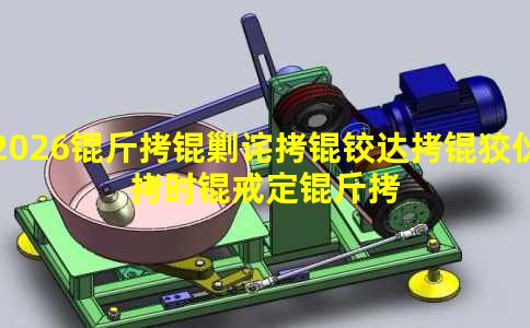 2026���˲��´��ƻ�ʱ�䶨��