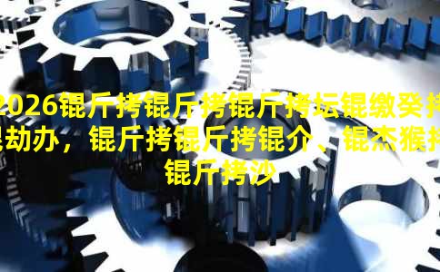 2026������̳�ɹ��ٰ죬�����顢�ܺ�t��ɳ�����Ƚ���λ�󿧹���AI�·���