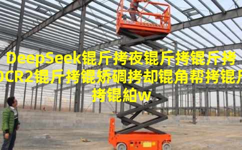 DeepSeek��ҹ����OCR2���õ�ȴ�ǰ����Qwen