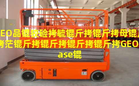 GEOƷ�Ƽ�ع����ĸ��ã��������GEOBase��AIʱ��Ʒ���ع��±���