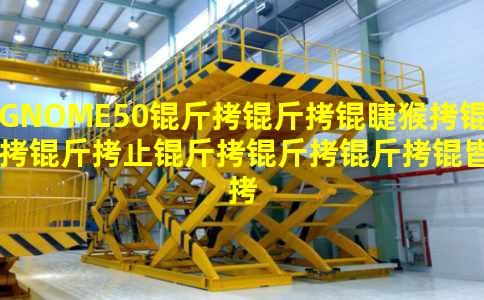 GNOME50�����޺�����ֹ�������ԣ�