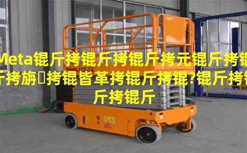 Meta������Ԫ����칫��Ը����2������������ҵ����ͷ�Լ�����