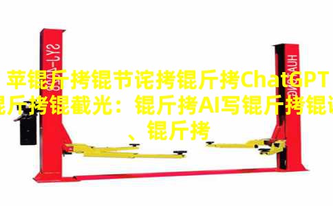 ƻ���ڲ���ChatGPT���ع⣺��AIд���롢���İ��������ļ���