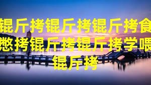 ̩��������ʳ�����ձ�����ѧι��ָ��