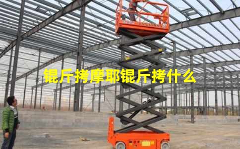 ��ĦҮ��ʲô