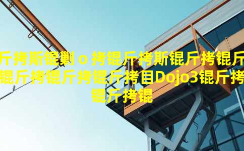 ��˹�ˣ���˹����������ĿDojo3�����ڡ�����̫�յ�AI������