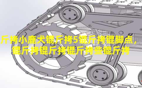 ��С¹Ȯ��5���ŵ㣬ȱ������Щ��