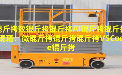 ��Ч����AI�����壺΢������VSCode��CopilotStudio��չ