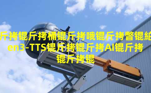 ����Ͱ��Ŷ��Ƴ�Qwen3-TTS����AI������һ��˵�������漼��