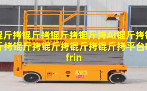 ��������AI������������ƽ̨InfriniaAICloudOS